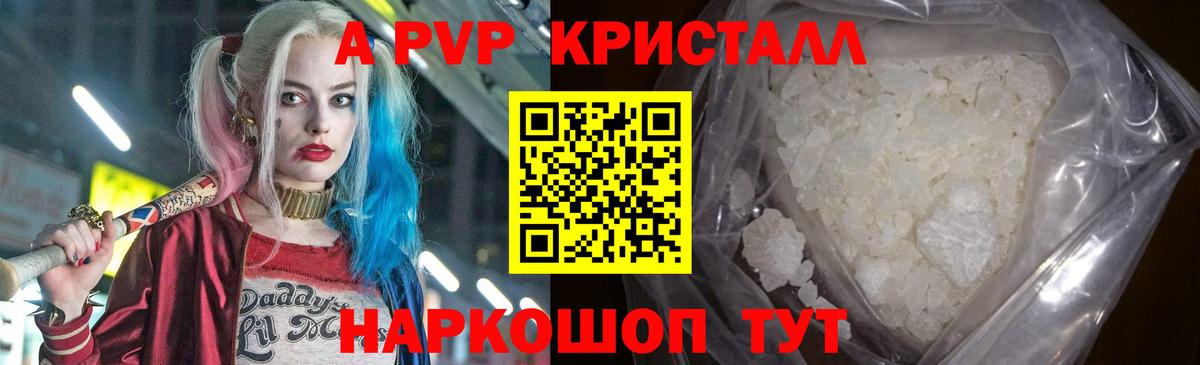 APVP Crystall  магазин  наркотиков  Лесосибирск  Вход с VPN  Alpha PVP Crystall 
