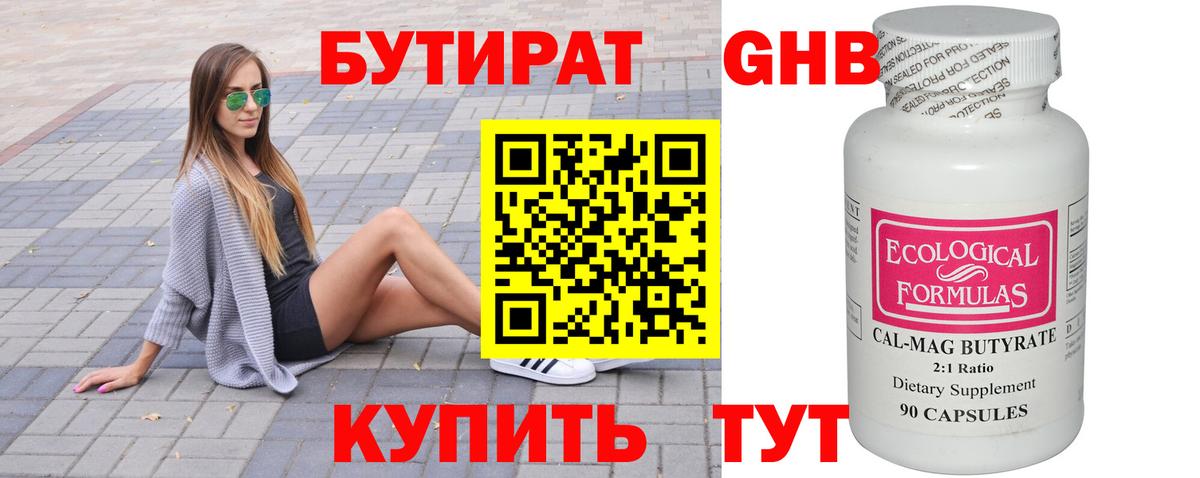 Бутират бутик  Вход с VPN  Лесосибирск 