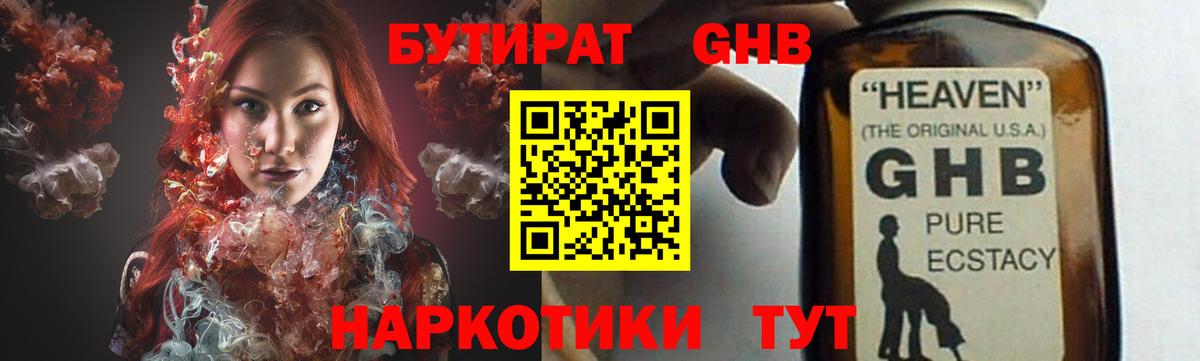 Бутират Butirat Лесосибирск
