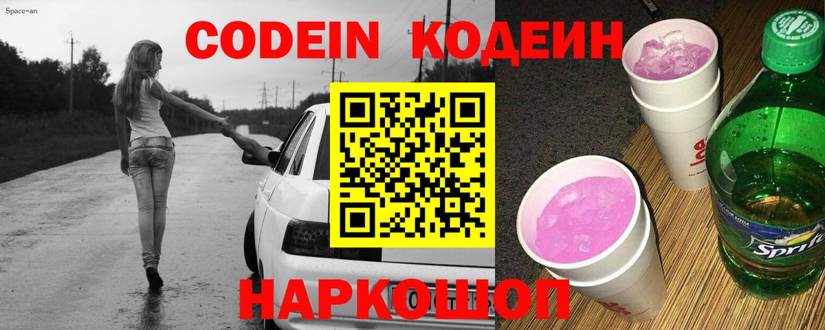 Codein Purple Drank Лесосибирск