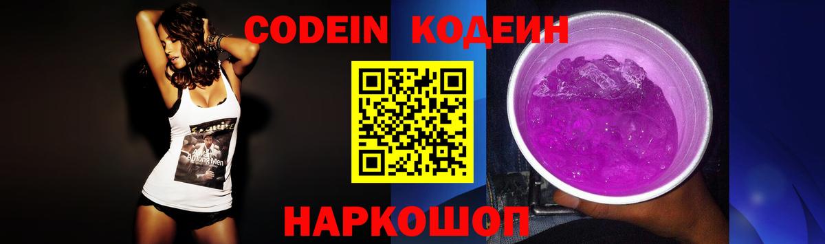 Лесосибирск  Codein напиток Lean (лин)  Вход с VPN 