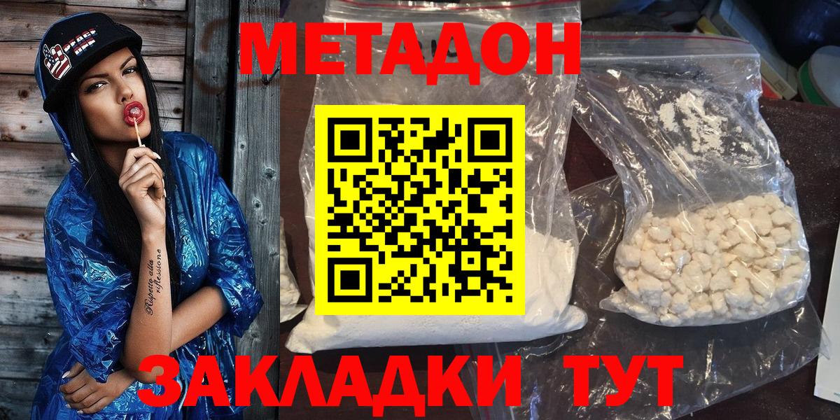 Метадон methadone  МЕТАДОН VHQ  Вход с VPN  Лесосибирск 