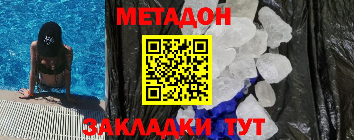 МЕТАДОН кристалл Лесосибирск